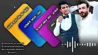 الفنان محمد الهوازي (لو بيك خير او ماخنت)
