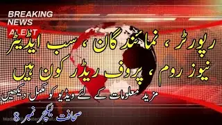 Newsroom, reporter, newseditor responsibility......Lecture # 08