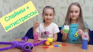 Слаймы и антистрессы МЕГА ОБЗОР, распаковка #unpacking #toy #review #toys #slime #diy #funny