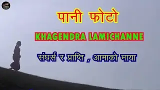 PANI PHOTO MOVIE TRAILER | बिशेष विश्लेषण | KHAGENDRA LAMICHANNE, #paniphoto