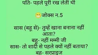 हंसी का खजाना 😂| funny jokes video |हंसते हंसते पेट दर्द हो जाएगा #viral 