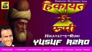 Hikayat-e-Rumi हिकायत-ए-रूमी   YUSUF AZAD  यूसुफ आज़ाद ( qawalies) @SymphonyRecordings