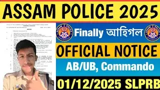 APPOINTMENT NOTICE OUT✅ Good News 😍 assam police appointment date 2025 #assampolice #assampoliceabub