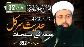 Bukhari Shareef || Kitab ul Jumuah || Hadith #892 onwards || Explained by Dr. Abid Noman Shami