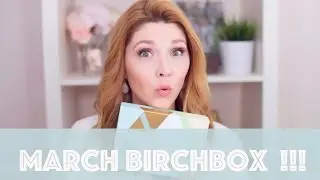 MARCH BIRCHBOX UNBOXING | This Gathered Nest