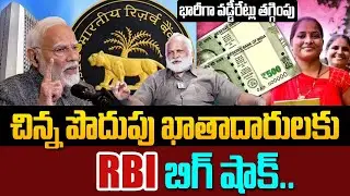 RBI Cuts Interest Rates on Small Savings Schemes | Big Shock for Account Holders! | SumanTV