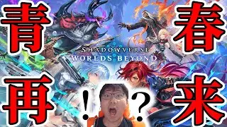 【シャドバWB】進化ロイ好きすぎてフルレにしちゃった... #シャドバ #シャドバWB #shadowverseWB