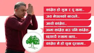 Congress Chunab Geet | Election song | nepali congress | Election 2082 | Gagan Thapa