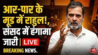 🔴LIVE : Rahul Gandhi Live in Lok Sabha: BJP पर सीधा हमला | Parliament Session 2026