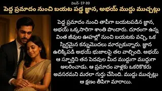 విలన్-EP 89 | Telugu moral Story | Siri Audio Stories | Telugu BOSS and PA Story | Text Stories