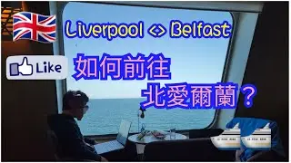 從英格蘭Liverpool前往🚢北愛爾蘭Belfast