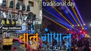 #balgopaltalim #bago Balgopal talim traditional day 2020
