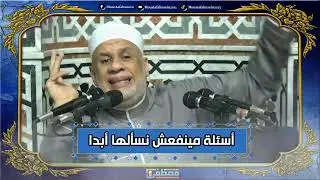 أسئلة مينفعش نسألها أبدا