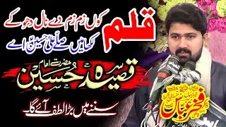 QASEEDA | Qalam Kon Zam Zam De Nal Dho Ka - Likha Mai Salay Alla Hussain Ay | Qazi Fakhar Abbas