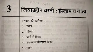 Zia-ud-din Barani: Islam and the State| M.A. Political Science #indianpoliticalthought