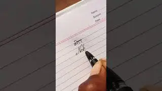 Neha name Hindi to English meaning #handwriting #ytshorts #trending #viralvideo #signature #shorts