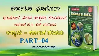 Karnataka Geography Class 4 Important facts about karnataka