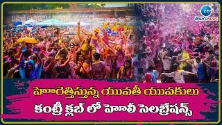 హోలీ సంబరాల్లో  హోరెత్తిస్తున్న యువత  Holi Celebrations In Hyderabad CountryClub 2023 | ZEE News