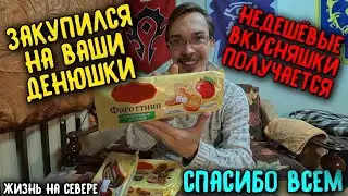 ☺ ФАКОТТИНИ, ДЖАФА КЕЙК И ВАФИЛЬЁ РУЛЕТЬЁ ☺ (ЖИЗНЬ НА СЕВЕРЕ)