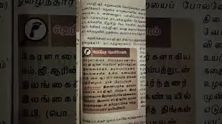 #tnpsc Tamil # mgr special #tamil 8th book back samacheer #tamil trending #shorts#