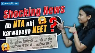 Big update NEET 2023 | NEET 2023 Latest News | NEET 2023 latest news today