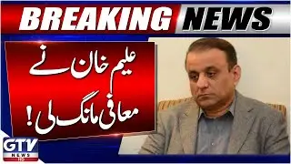 Aleem Khan Apologizes with Senator Palwasha Khan | Senate Committee Clash | Breaking News