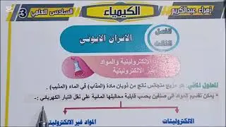 كيمياء سادس علمي الفصل الثالث (محاضرة 1)