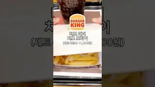 감튀에 스테이크 소스+치즈 폭탄?! 💣 버거킹 역대급 사이드 등장 (나무 포크 주의)