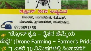 Spraying Made Easy-1Acre in Minutes⏱️Drone Agriculture 🚁Ragi🌾Drone spraying=uniform,safe & fast ✅