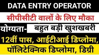 MP DATA ENTRY OPERATOR JOB FOR MP GOVERNMENT JOB INDIA CPCT FOR JOB MP CPCT BALO KE LIYE NOKRI