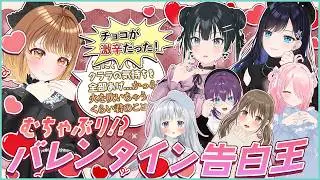 【むちゃぶり!? 】💌バレンタイン告白王!!🍫【 #パレプロEX 】