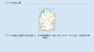 ドイツの国立公園