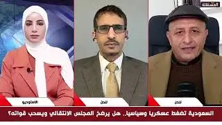 الشرعي : الزبيدي دخل حضرموت بضوء أخضر سعودي وكل ما في الأمر هو تبادل أدوار بين الرياض وأبوظبي