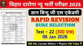 Gyan Bindu Bihar Daroga Rapid Revision Test - 22 | 300 Current Affairs + Physics एक Class में खत्म