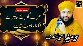 New.kalaam/2025/(Terry dar k phery lgata rhoo ga) Sager Ahmed naqshbandi//#hamd