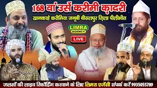 🔴Live 168 वां उर्से करीमी क़ादरी-Khanqah-e-Karimia, Janubi Bisalpur, District Pilibhit #live #jalsa
