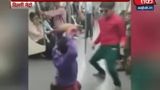 Delhi Metro Dance video viral on social media