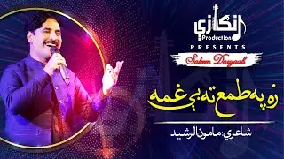 Za Pa Tama Ta Beghama | Pashto New Song by Saleem Daryab