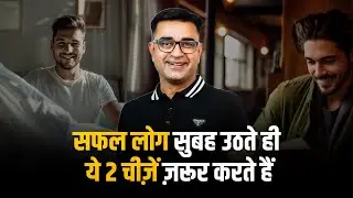 Do These 2 Things Every Morning for Unlimited Success | Transform With Deepak Bajaj