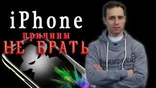 Причины НЕ брать iPhone, BlackBerry... О чём умалчивают производители.