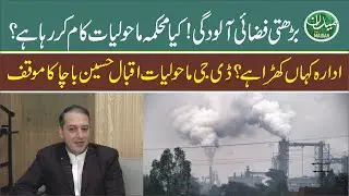 ALARMING What Pollutes Our Environment the Most? KP DG Environment Reveals Major Causes & Plans