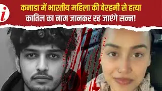टोरंटो में भारतीय महिला हिमांशी खुराना की हत्या, पार्टनर पर शक, पूरे कनाडा में आरोपी की तलाश