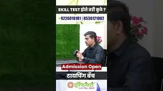स्किल टेस्ट होते तरी कुठे | mpsc combine group C 2023 | skill test or typing test #mpsc