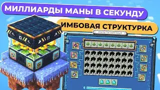 СЛОЖНЕЙШНИЙ СКАЙБЛОК С МОДАМИ Опять х12 &bull; LoliLand: TechnoMagic Sky