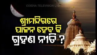First Lunar Eclipse Of The Year To Have No Effect In Odisha