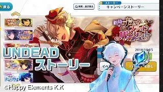 【初見実況】「ブラックブラッドバンケット」UNDEADストーリー🌟 何も知らない幽霊がアイドルの世界へ…【Part４６】