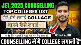 JET COUNSELLING 2025 ! मैने काउंसलिंग में ऐसे लगाई COLLAGE & UNIVERSITY🤫 ! आपने कैसे लगाई ?जरूर देखे