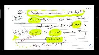 المحاضرة الاولى والتانيه اهتزازات ❤️