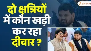 UP Politics : आमने-सामने ताल ठोकेंगे राजा भैया-बृजभूषण ? | Brij Bhushan Sharan Singh | Raja Bhaiya
