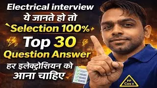 Electrical Interview Questions Answer । TOP 30 Question Answer Electrical Technician Interview ।